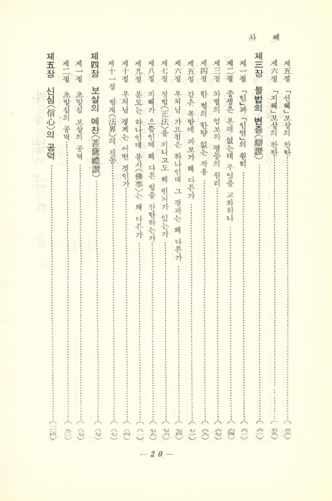『元曉宗聖典(원효종성전)』 3