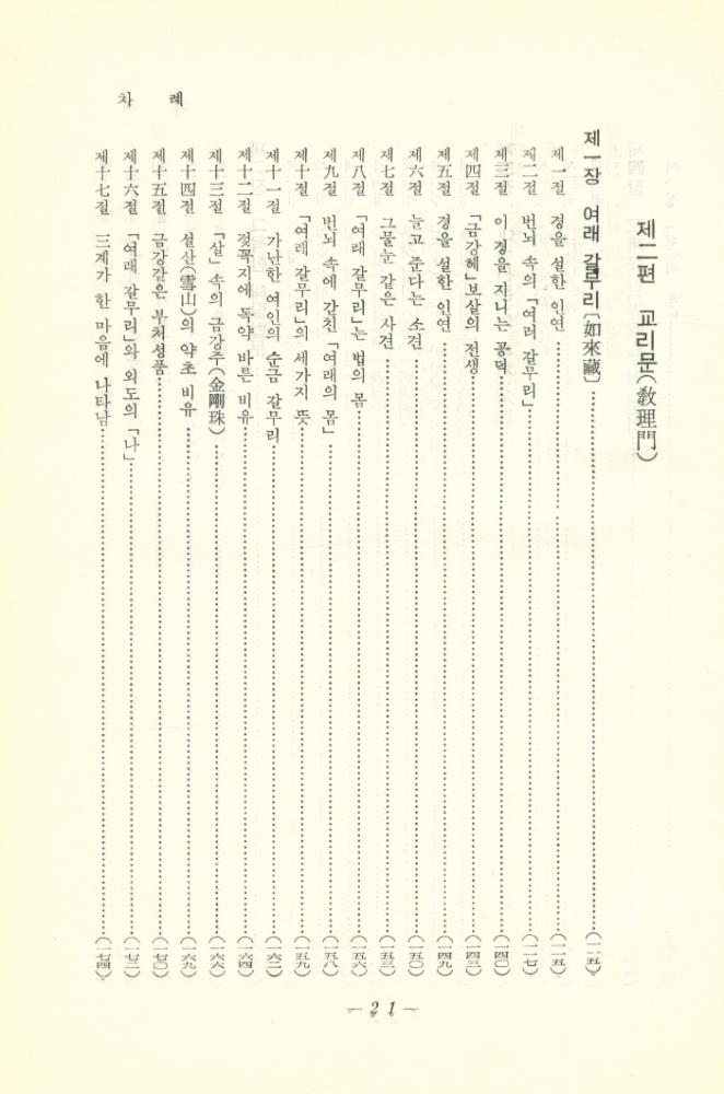 『元曉宗聖典(원효종성전)』 4