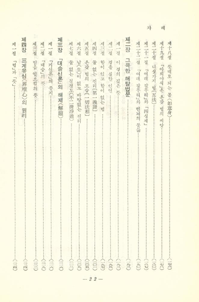 『元曉宗聖典(원효종성전)』 5