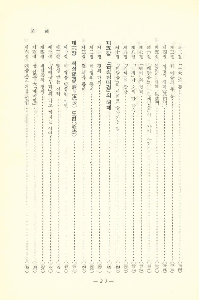 『元曉宗聖典(원효종성전)』 6