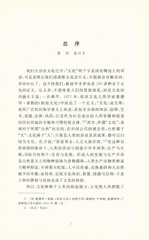 『中国文化二十四品 - 天工开物 : 科技与方术』 2