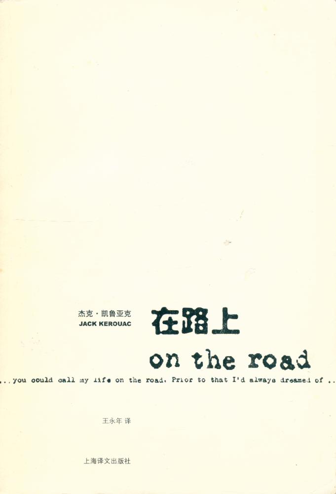 『在路上 : on the road』 1