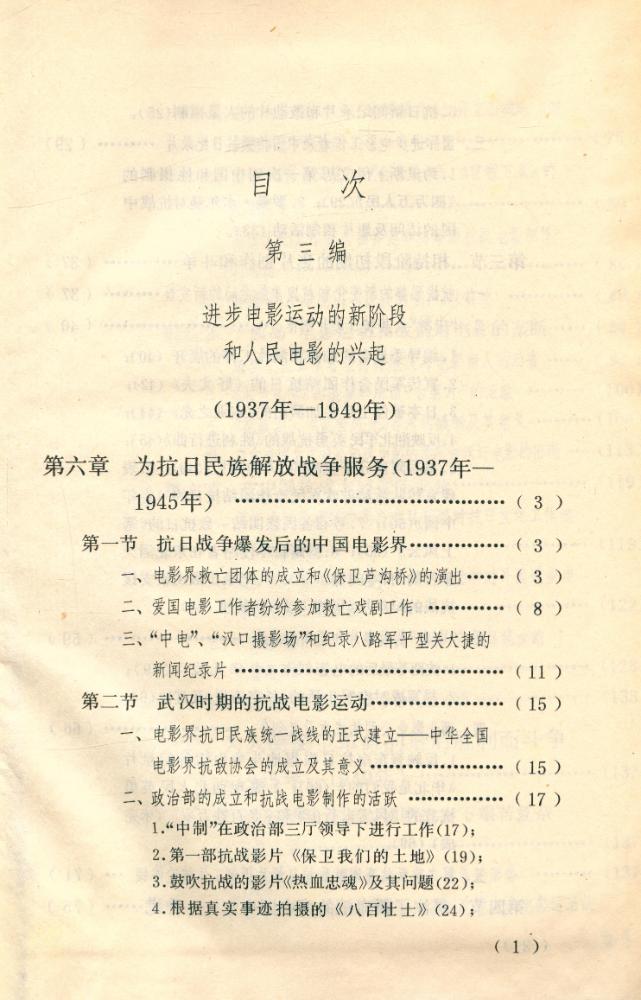 『中国电影发展史 第二卷』 2