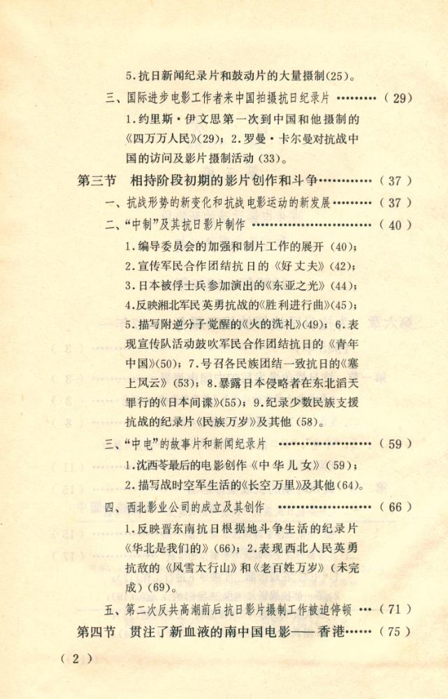 『中国电影发展史 第二卷』 3