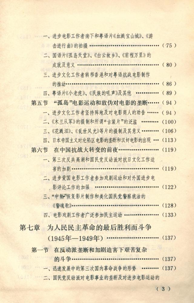『中国电影发展史 第二卷』 4