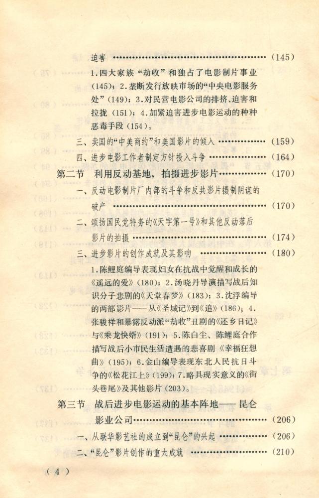 『中国电影发展史 第二卷』 5