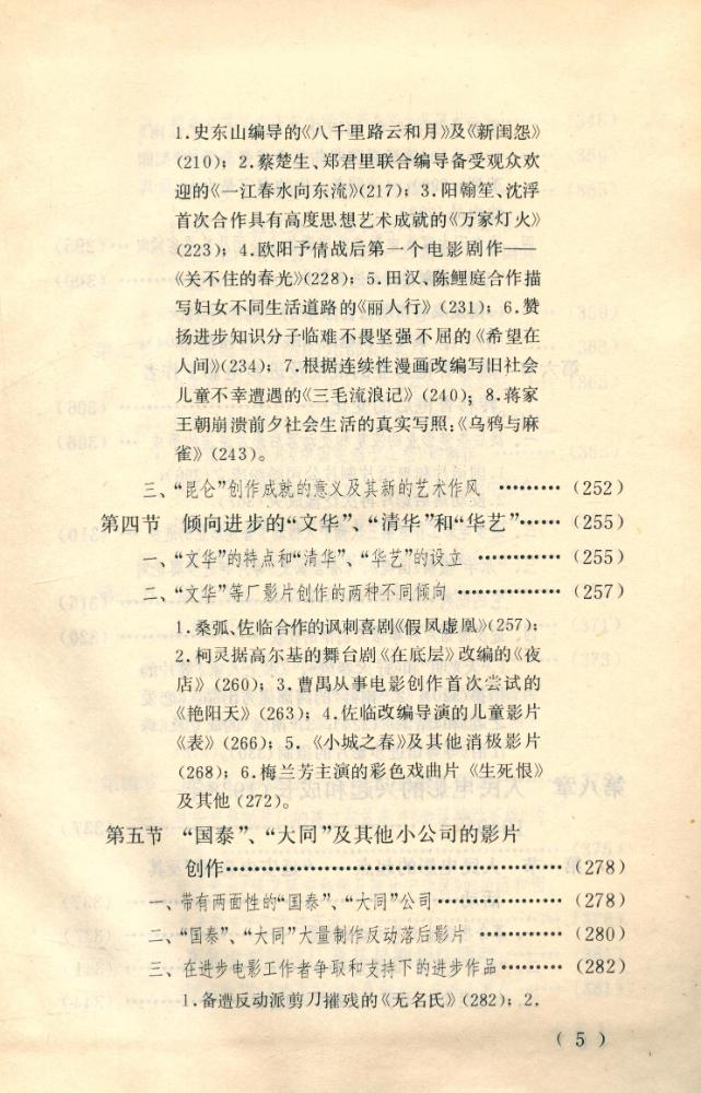 『中国电影发展史 第二卷』 6