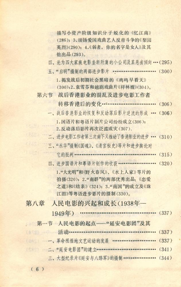 『中国电影发展史 第二卷』 7