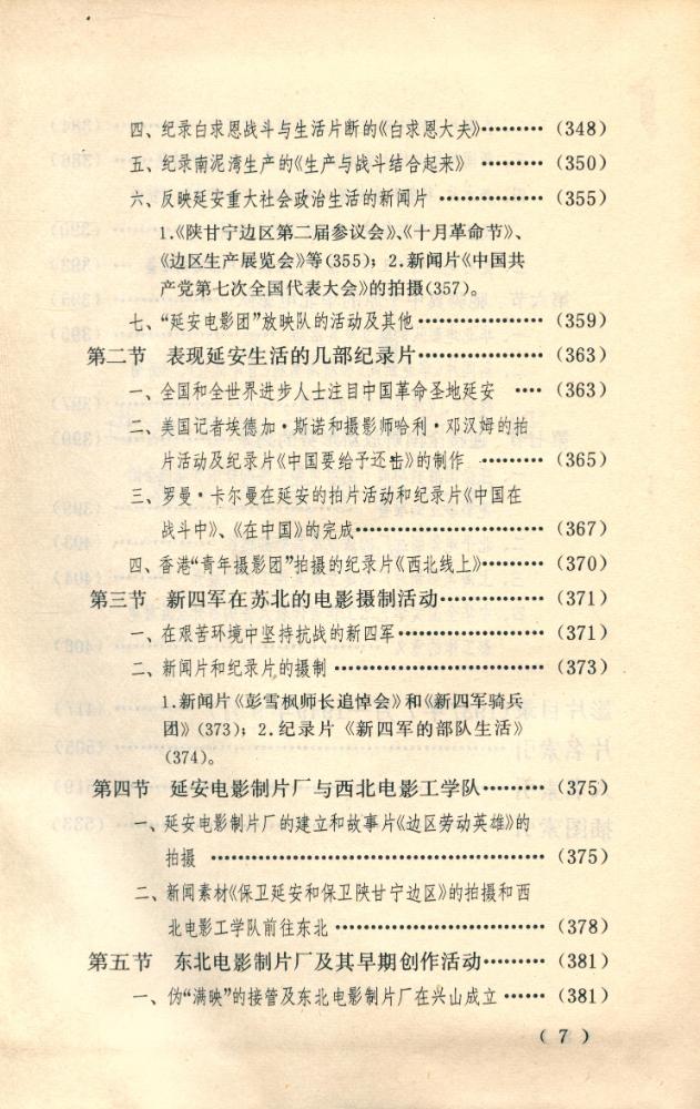 『中国电影发展史 第二卷』 8