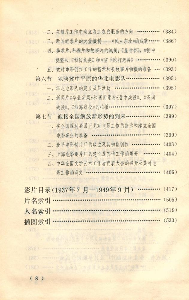 『中国电影发展史 第二卷』