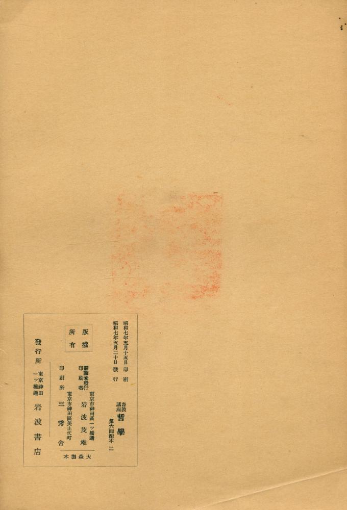 『東洋哲學史』 3