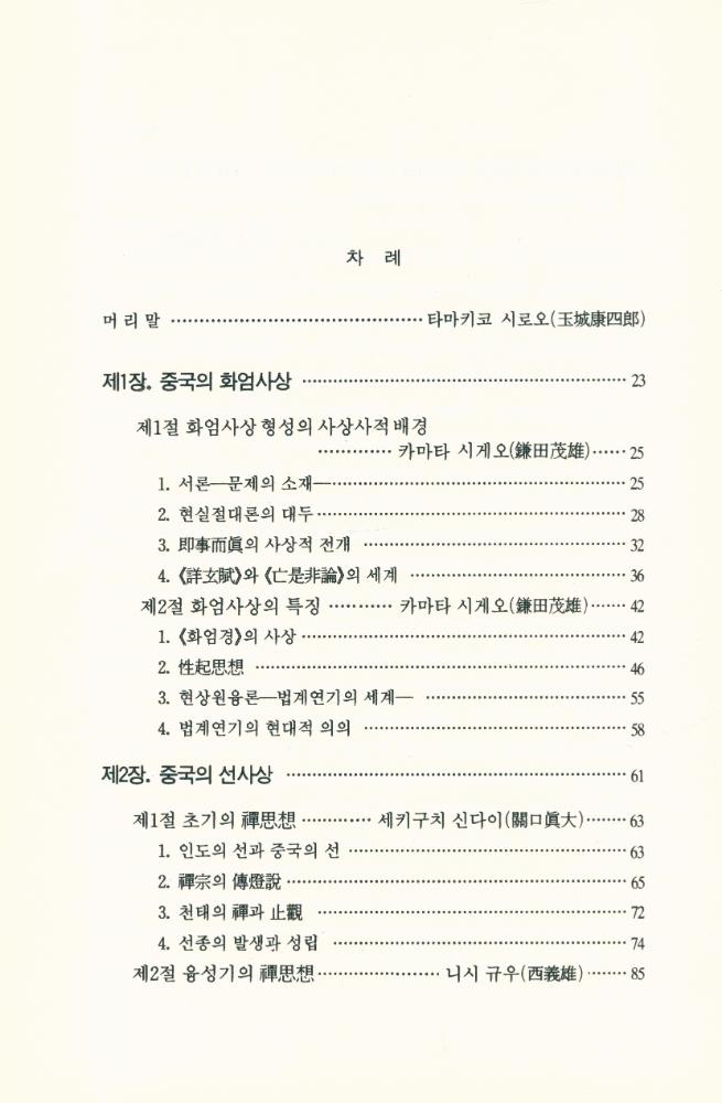 『깨달음총서 19 - 중국불교의 사상』 2