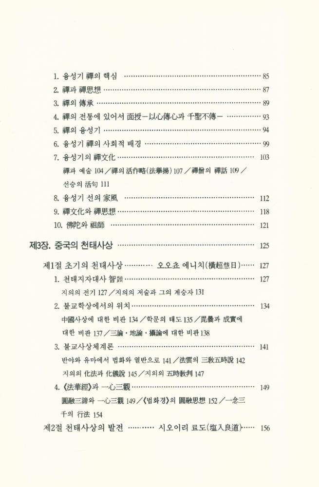 『깨달음총서 19 - 중국불교의 사상』 3