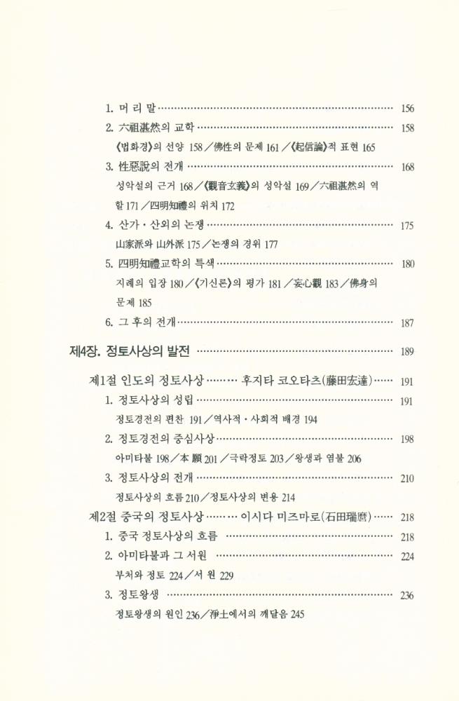 『깨달음총서 19 - 중국불교의 사상』 4