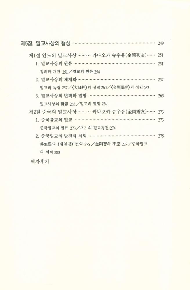 『깨달음총서 19 - 중국불교의 사상』 5
