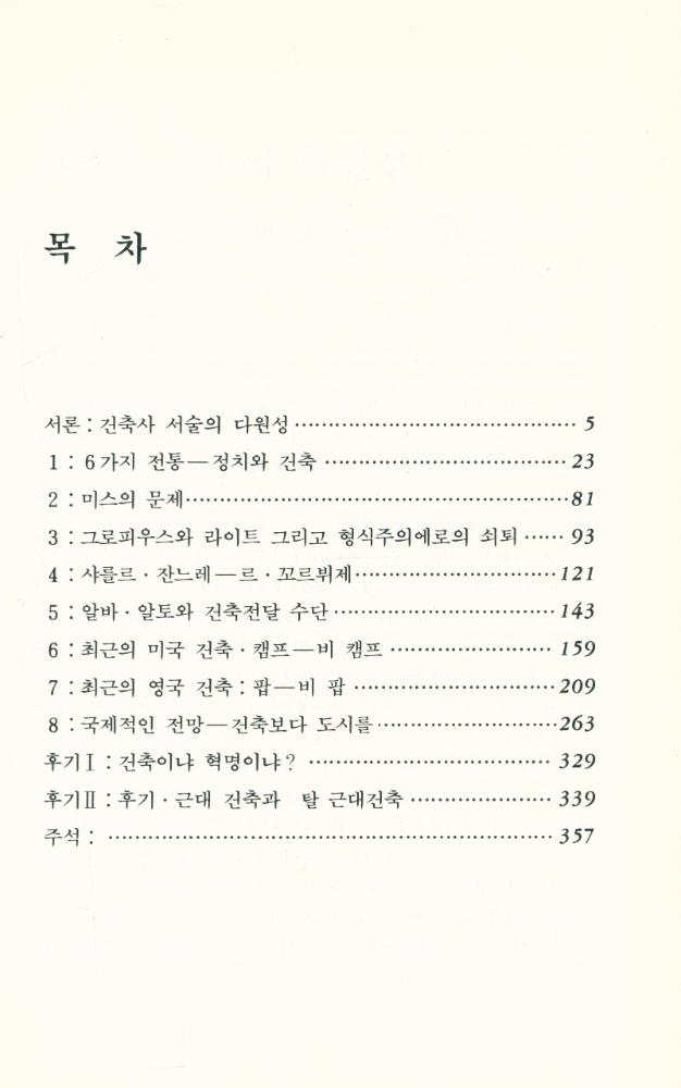 『근대 건축 운동』 2