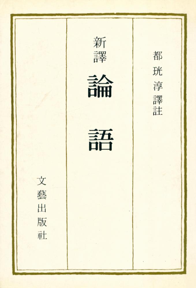 『論語 (논어)』 1