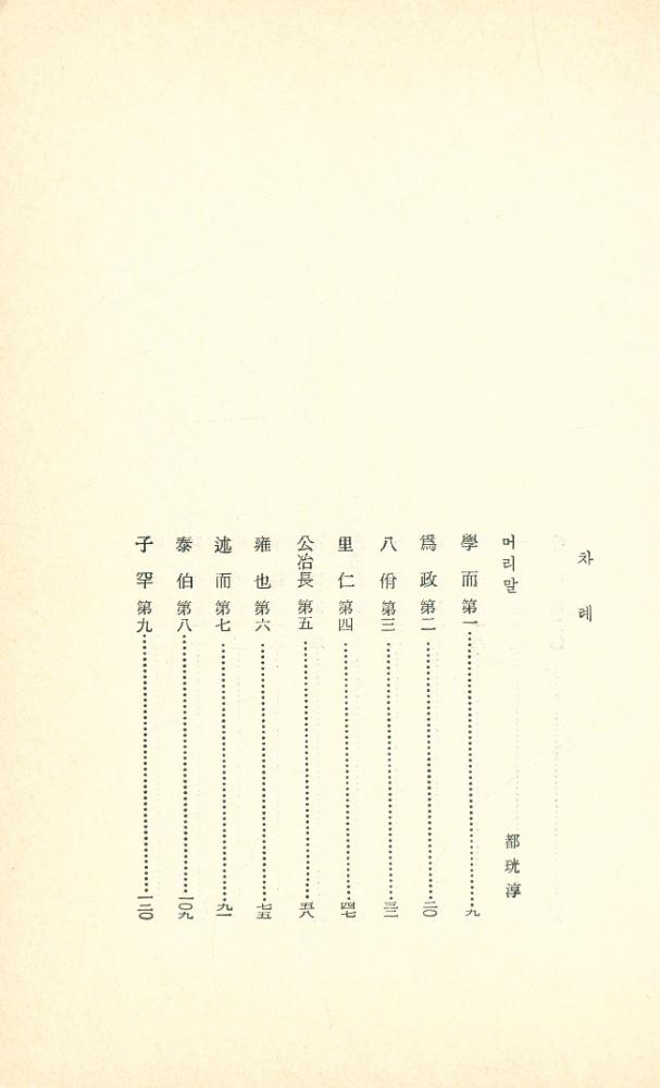 『論語 (논어)』 2
