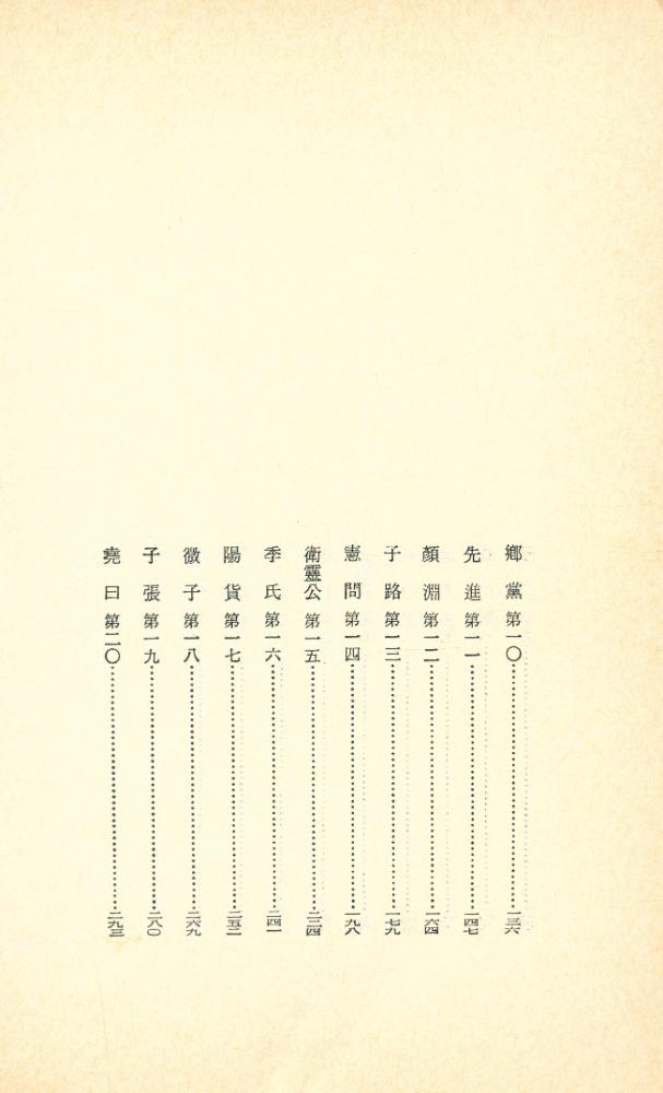 『論語 (논어)』 3