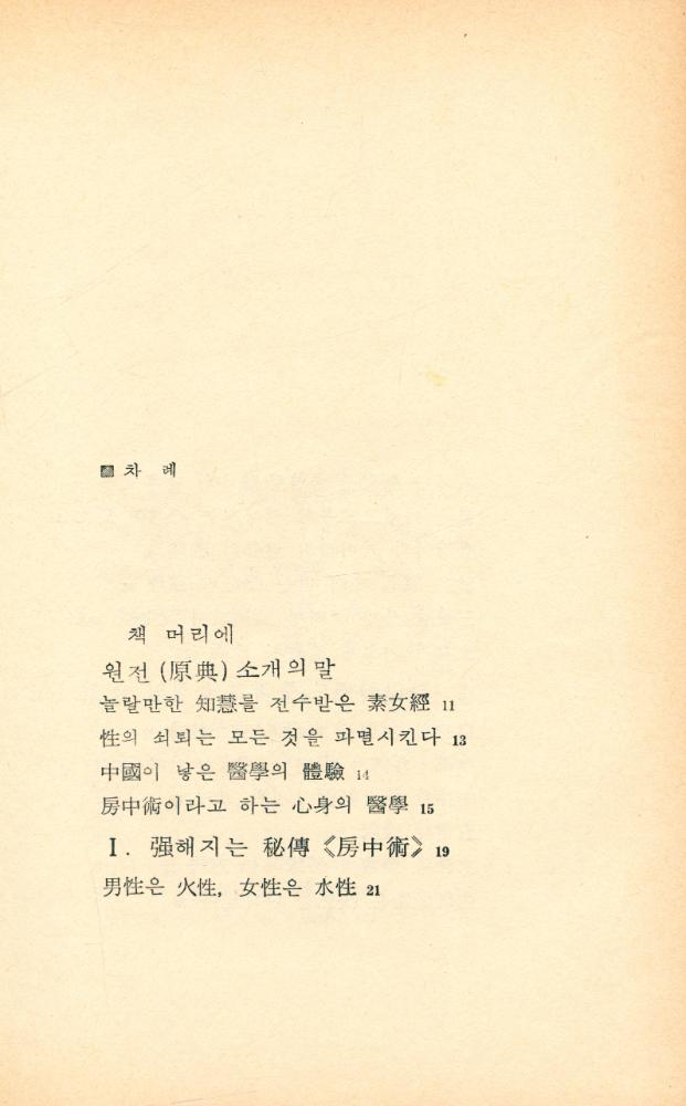 『素女經 (소녀경)』 2