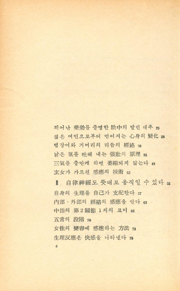 『素女經 (소녀경)』 3