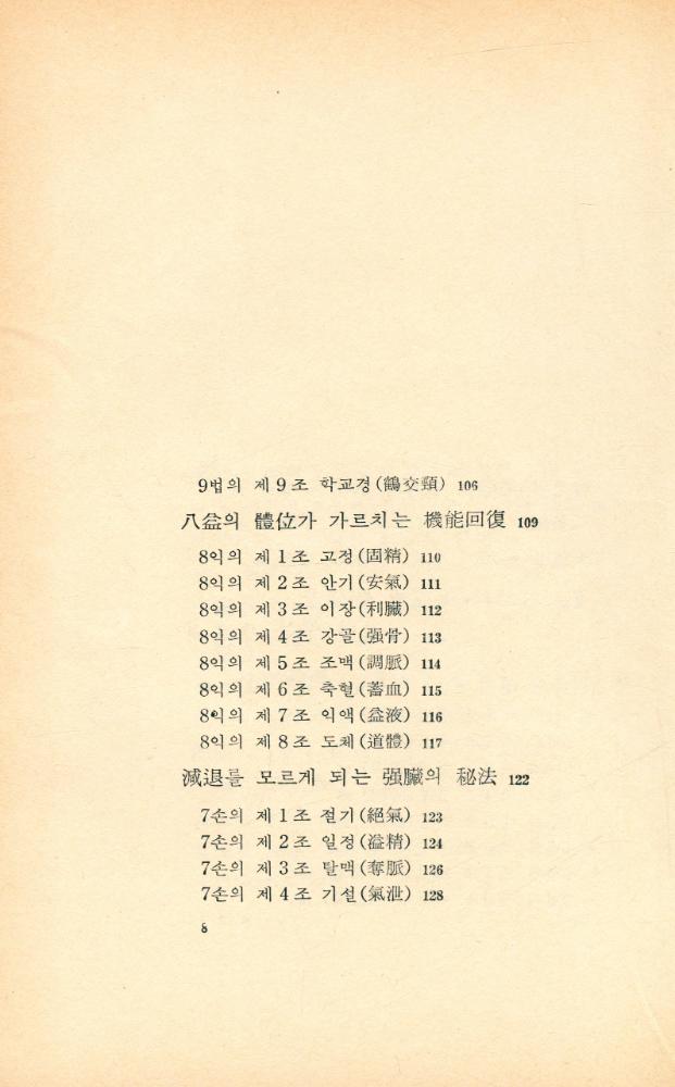 『素女經 (소녀경)』 5