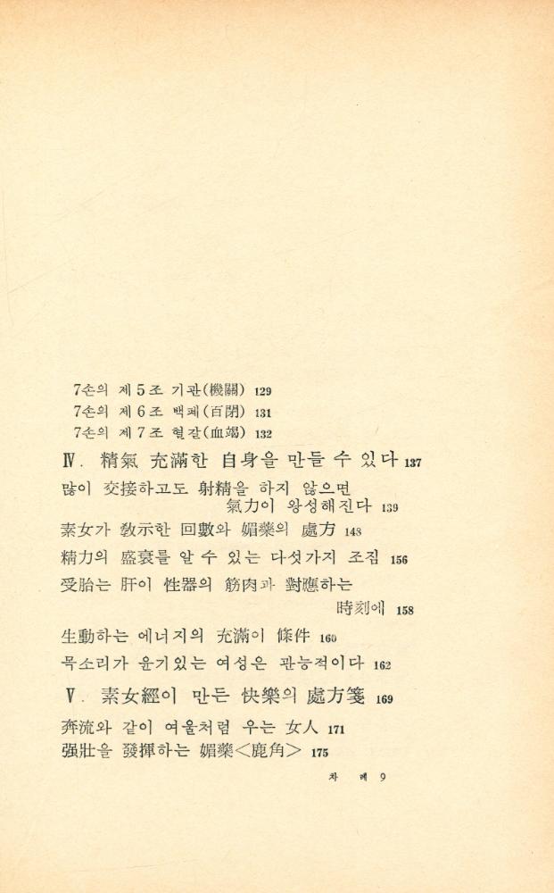 『素女經 (소녀경)』 6