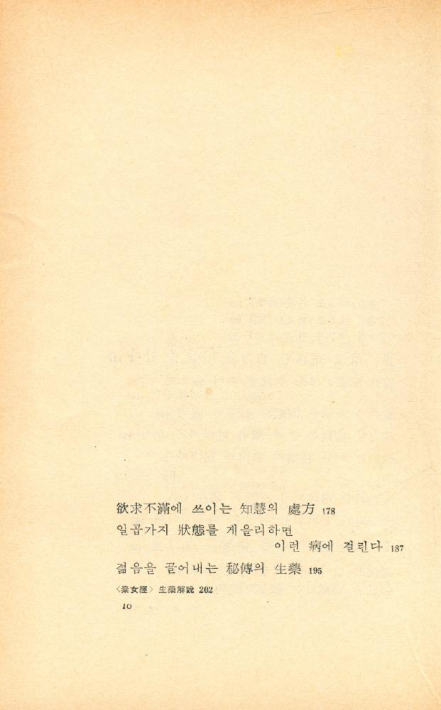 『素女經 (소녀경)』 7