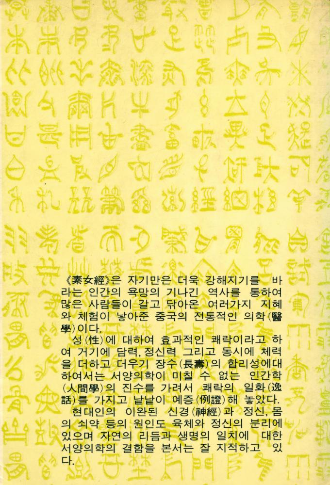 『素女經 (소녀경)』 8