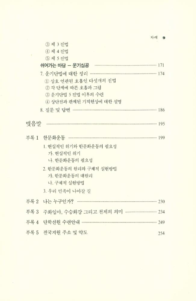 『一指丹學叢書 7 - 단학지침서 : 운기단법』 4