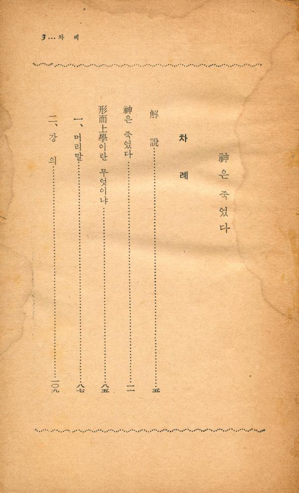 『陽文文庫 45 - 神은 죽었다 (양문문고 45 - 신은 죽었다)』 1