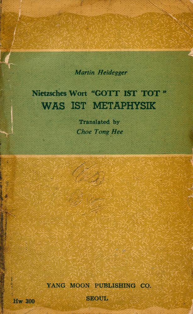 『陽文文庫 45 - 神은 죽었다 (양문문고 45 - 신은 죽었다)』 2