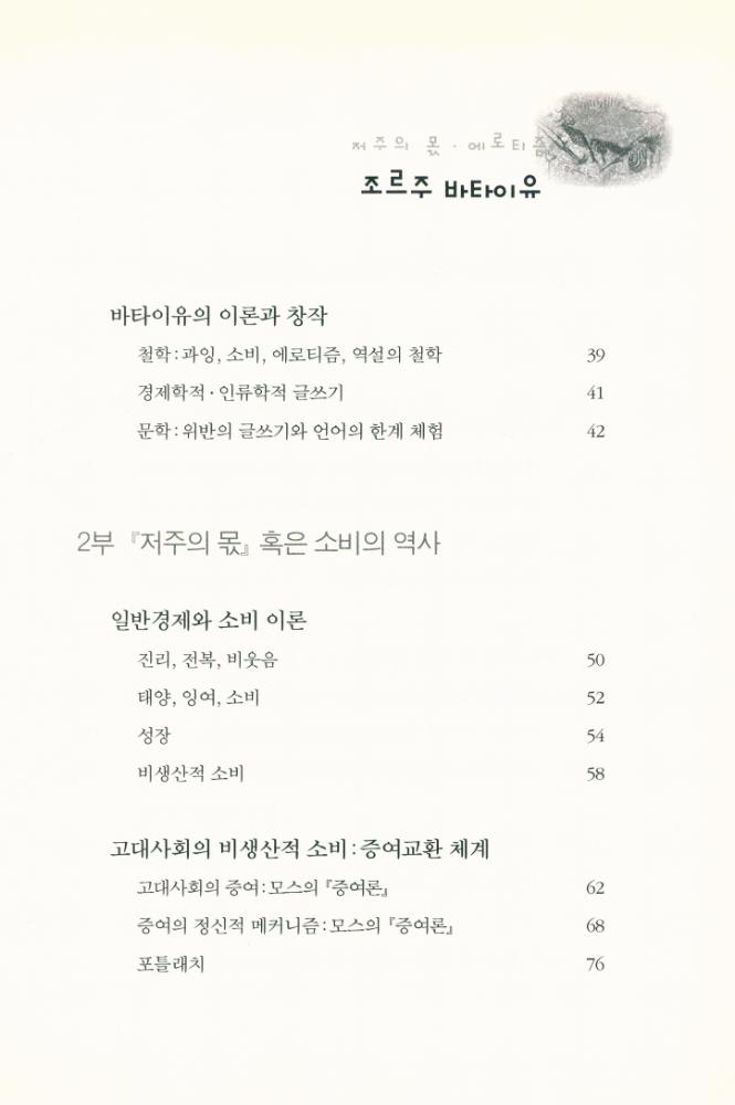 『e시대의 절대사상 020 - 조르주 바타이유 : 저주의 몫 · 에로티즘』 3