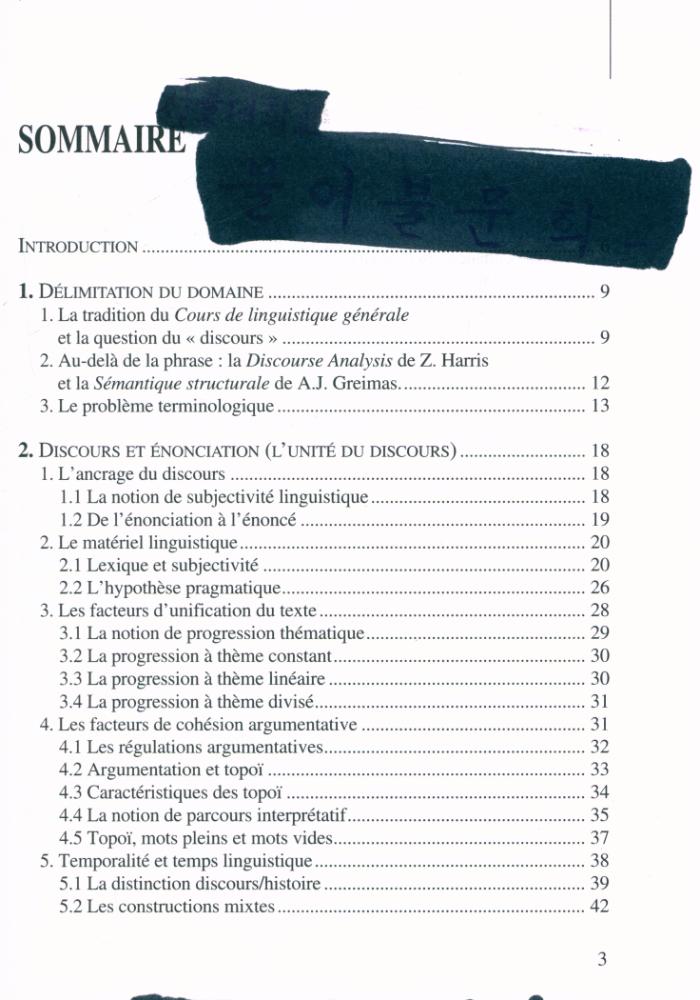 『ÉLÉMENTS D'ANALYSE DU DISCOURS』 2