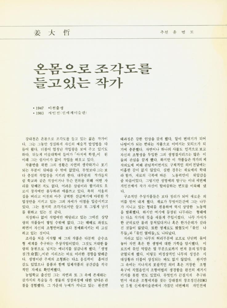 《1983년 문제작가 작품전》 2