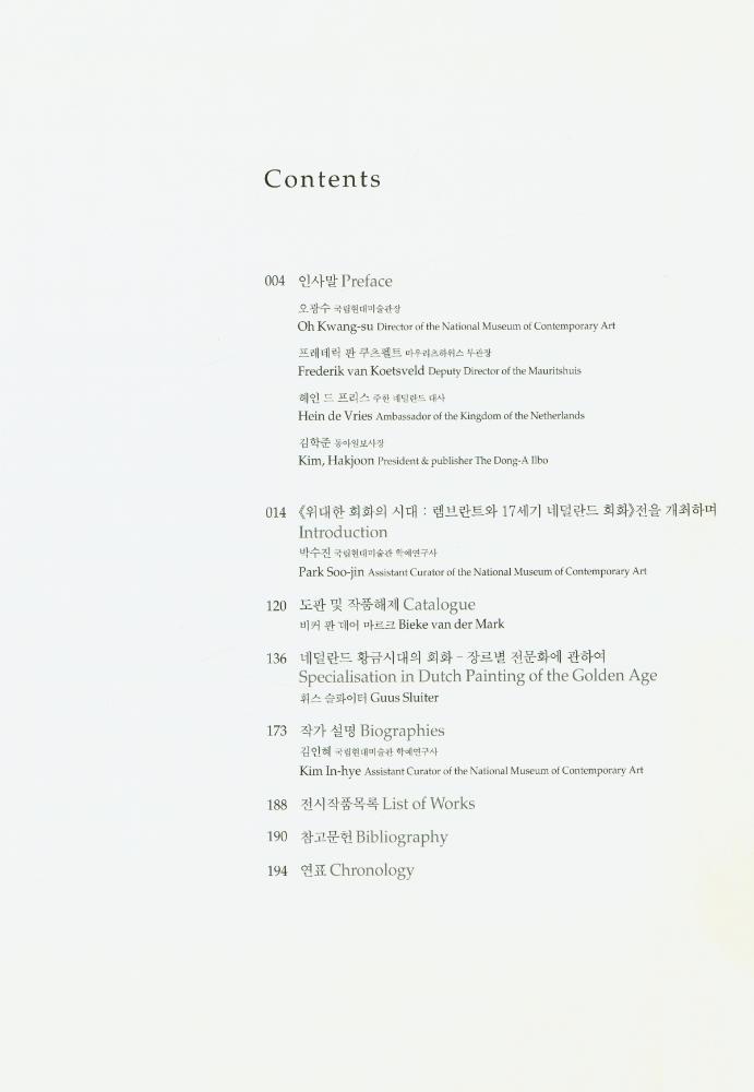 《위대한 회화의 시대 : 렘브란트와 17세기 네덜란드 회화》 2