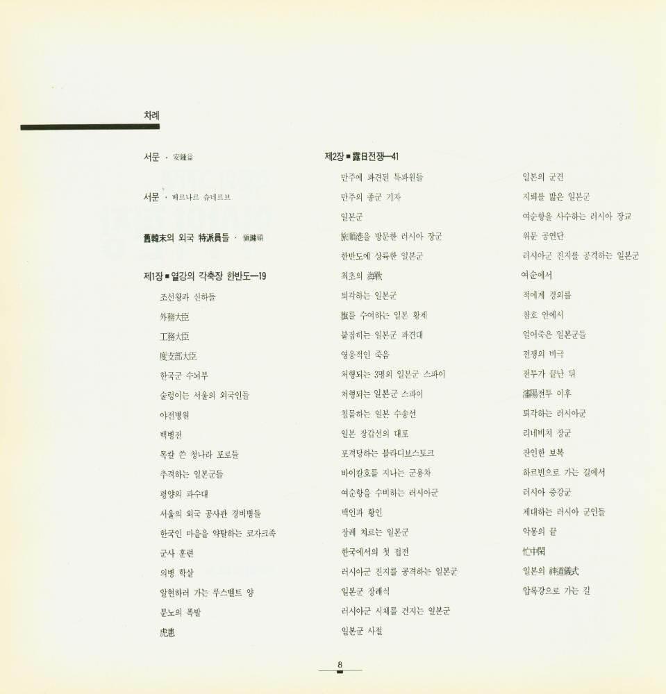 『격동의 구한말 역사의 현장』 2