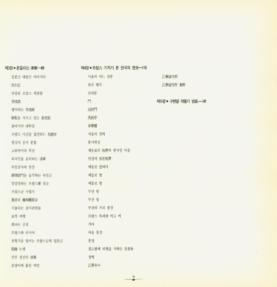 『격동의 구한말 역사의 현장』 3