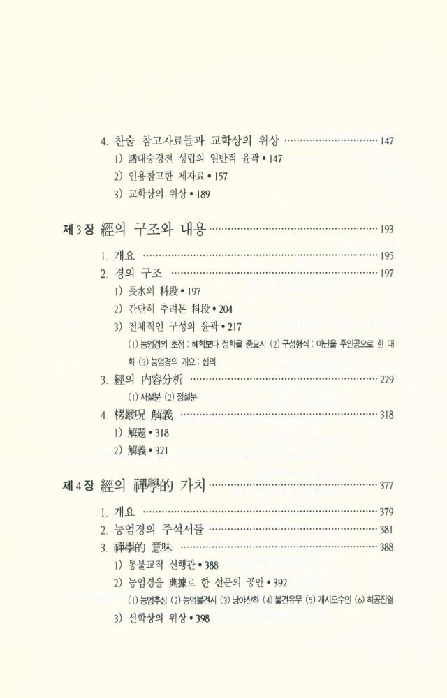 『楞嚴經研究入門(능엄경연구입문)』 3