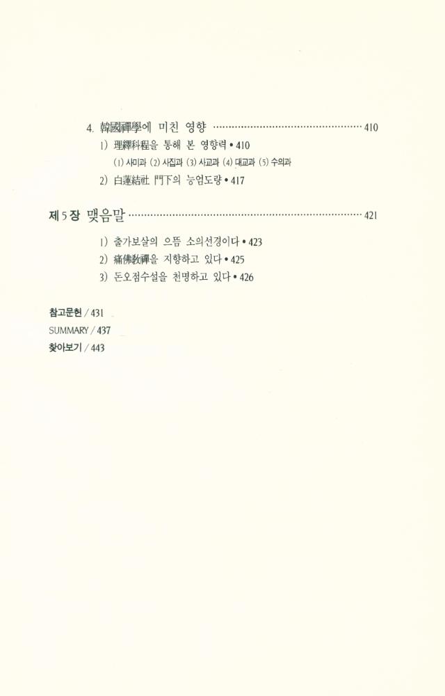 『楞嚴經研究入門(능엄경연구입문)』 4
