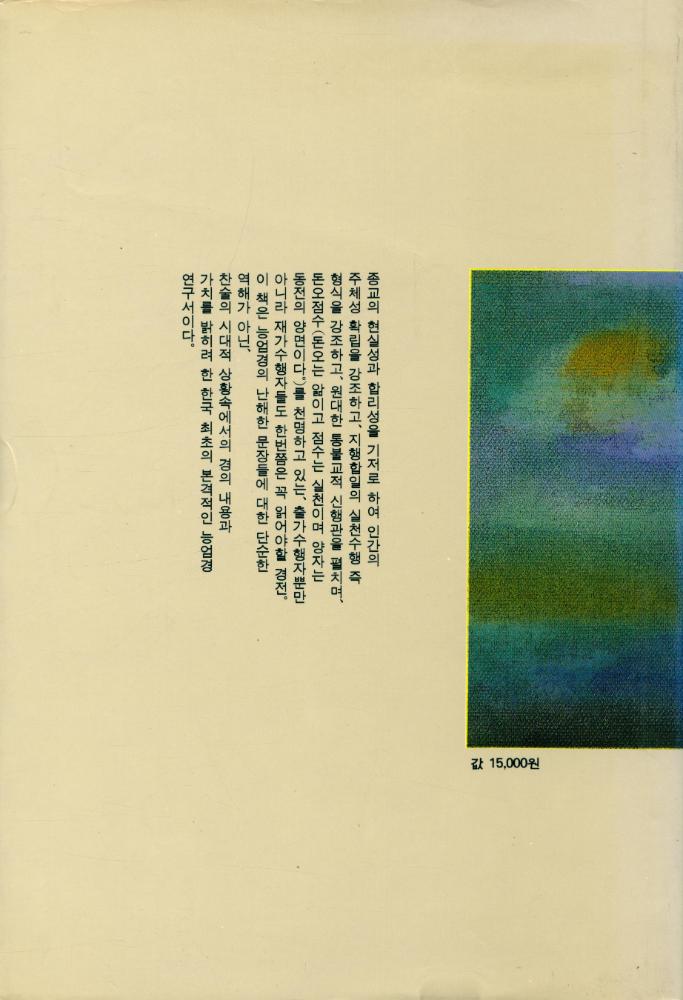 『楞嚴經研究入門(능엄경연구입문)』 5