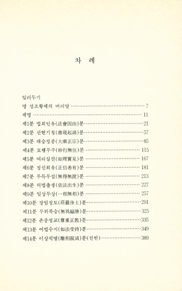 『金剛經과 그 禪解 상권(금강경과 그 선해 상권)』 2