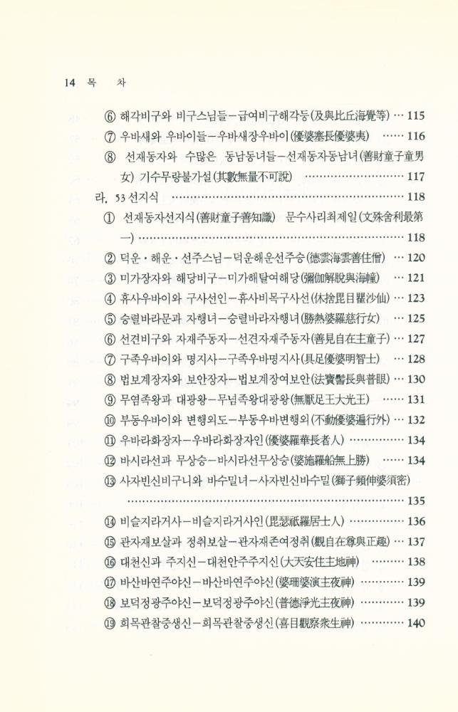 『화엄경 약찬게』 4