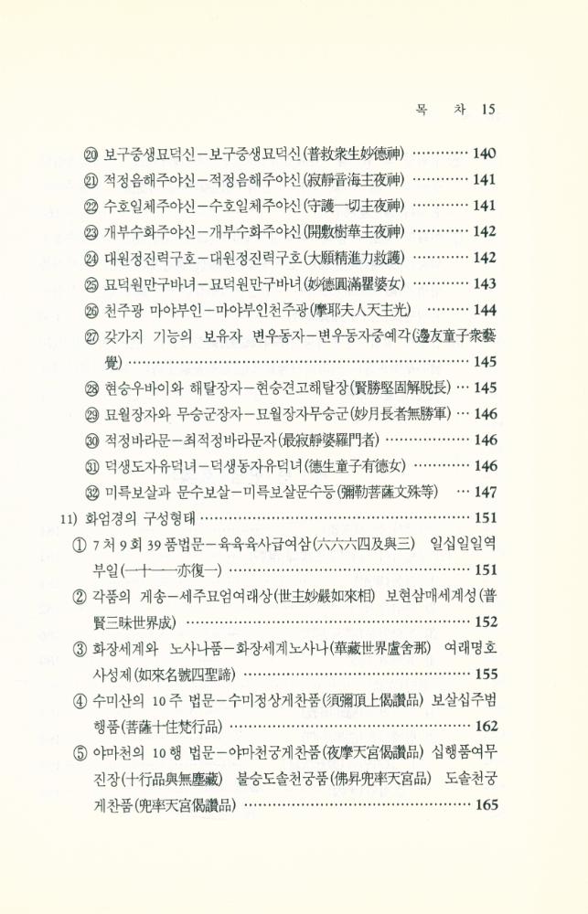 『화엄경 약찬게』 5