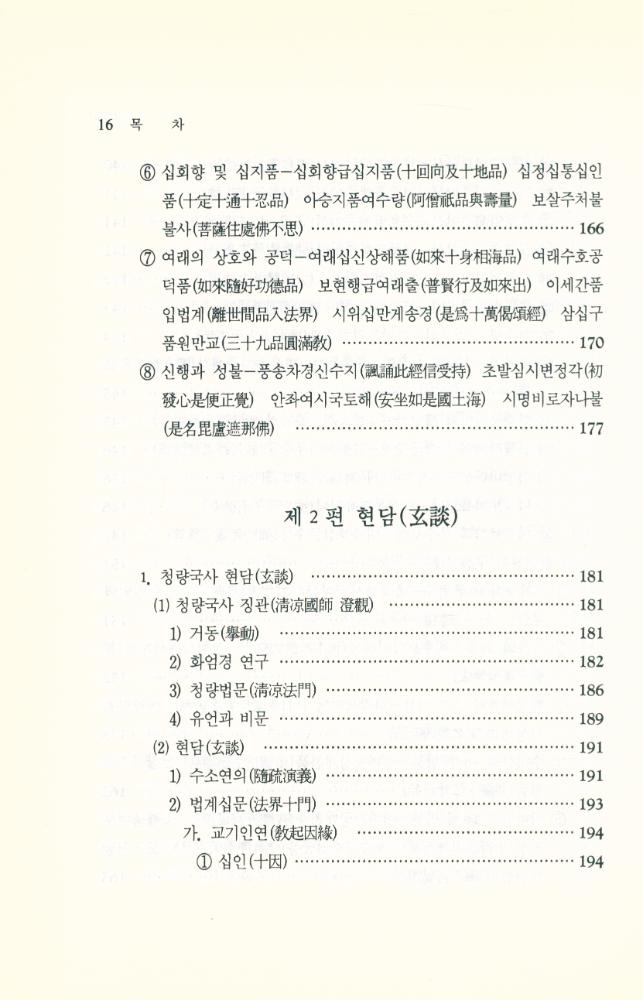 『화엄경 약찬게』 6