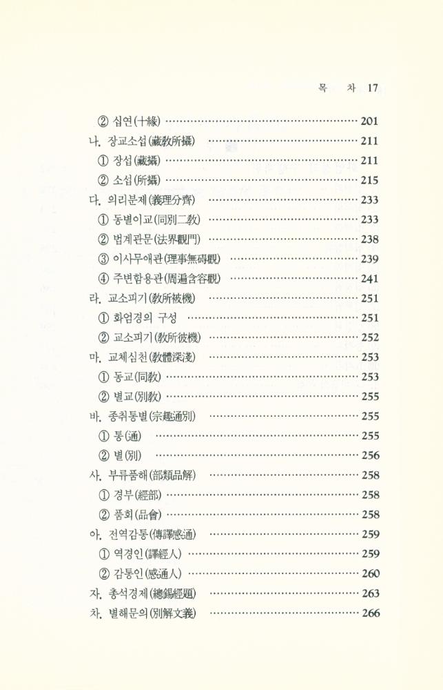 『화엄경 약찬게』 7