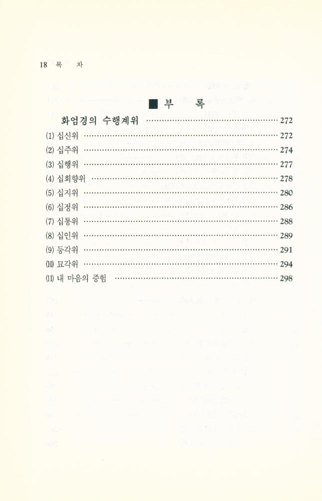 『화엄경 약찬게』 8