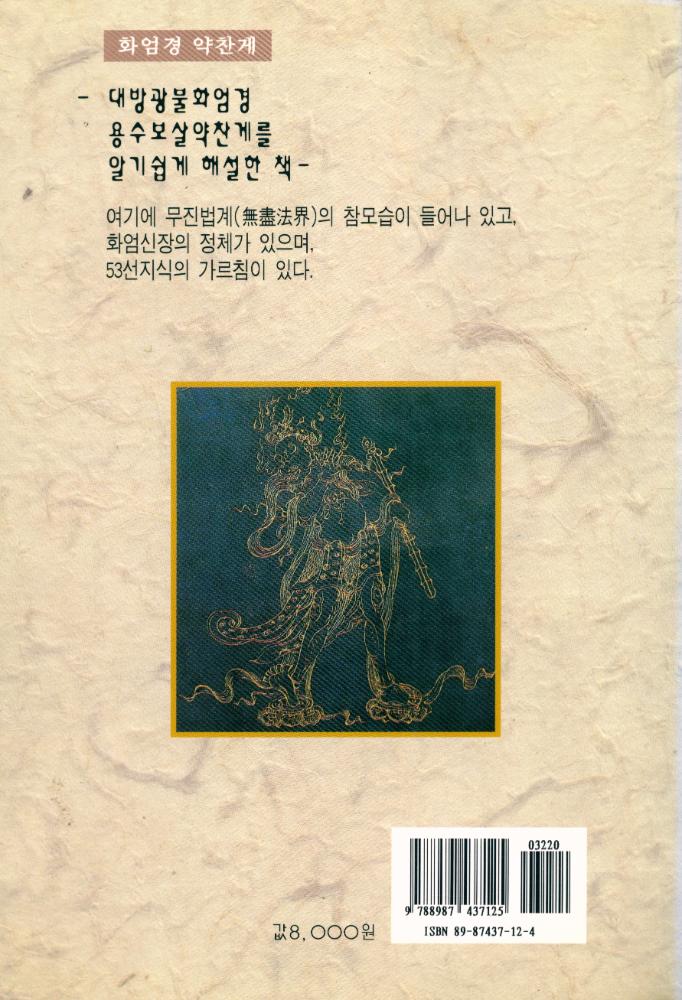 『화엄경 약찬게』