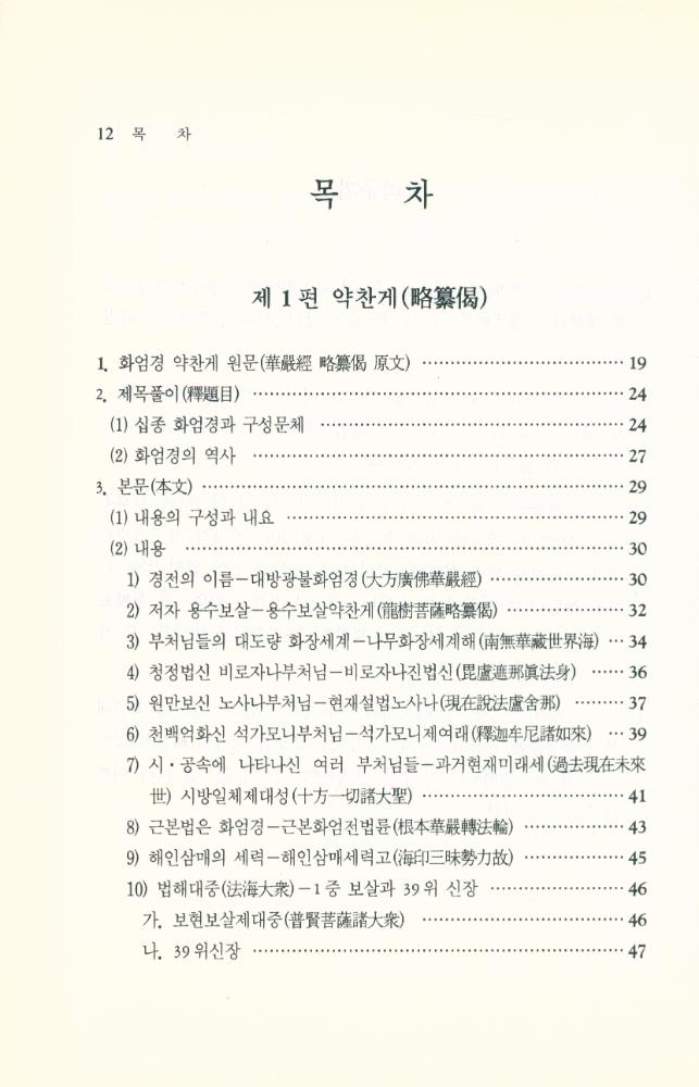 『화엄경 약찬게』 2
