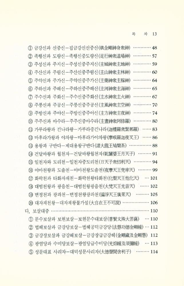 『화엄경 약찬게』 3